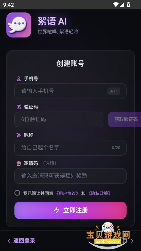 絮语AI软件官方下载手机版 絮语AI软件官方下载手机版
