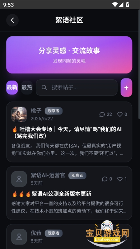 絮语AI软件官方下载手机版 絮语AI软件官方下载手机版