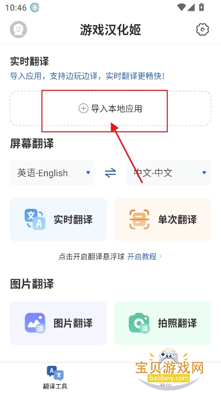 游戏汉化姬最新版下载 游戏汉化姬最新版下载