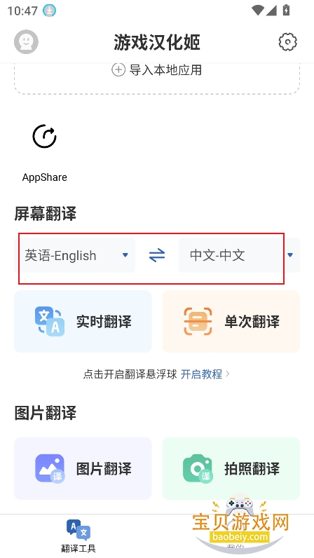 游戏汉化姬最新版下载 游戏汉化姬最新版下载
