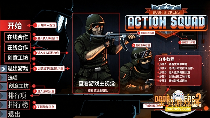 破门而入:行动小队电脑版 破门而入:行动小队电脑版