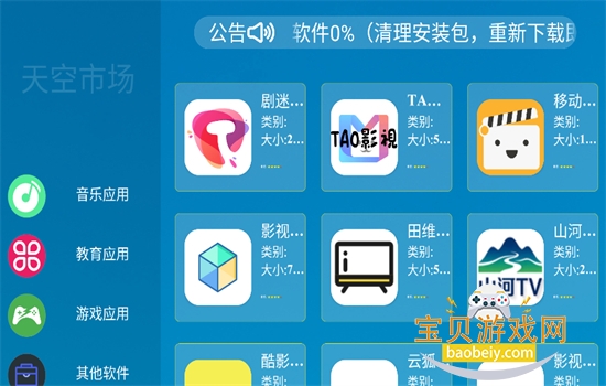 天空市场2.0官方正版下载 天空市场2.0官方正版下载