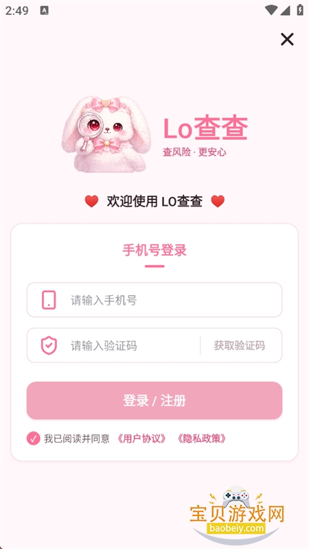 Lo查查app安卓手机版 Lo查查app安卓手机版