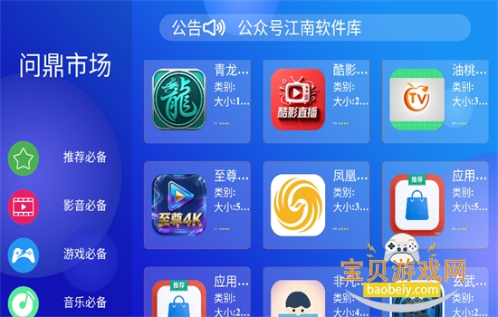 i问鼎市场TV版下载安装官方版 i问鼎市场TV版下载安装官方版