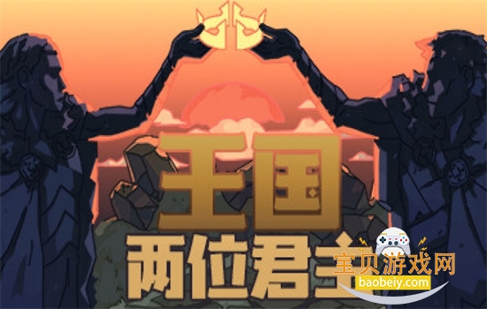 ����:��λ����Kingdom Two Crowns���԰���Ϸ