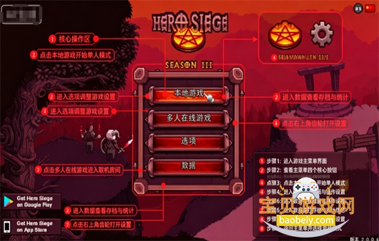 ����Ӣ��Hero Siege��Ϸ���԰�