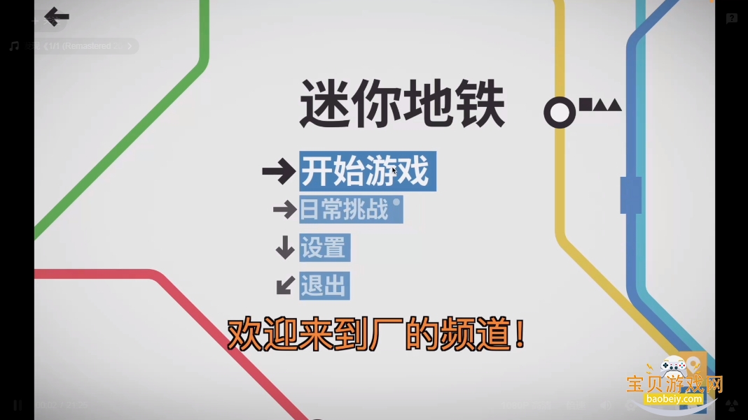 �������Mini Metro���԰�