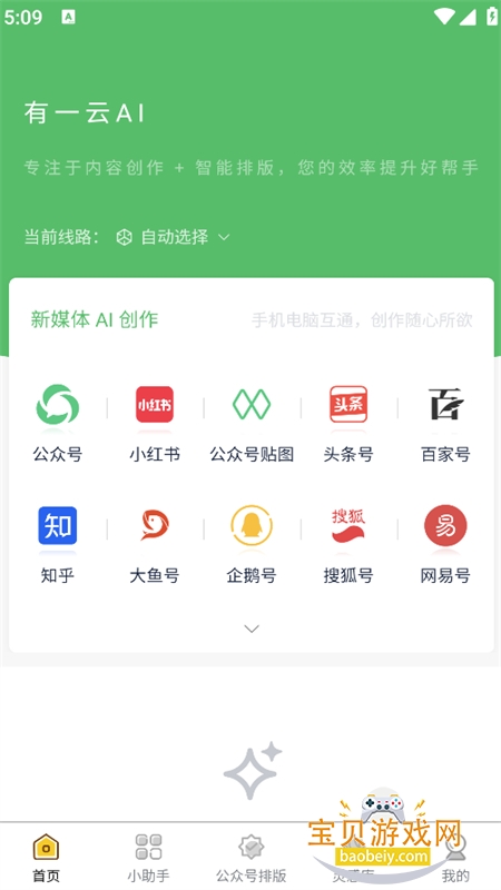 有一云AI编辑器手机版下载 有一云AI编辑器手机版下载