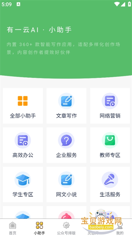 有一云AI编辑器手机版下载 有一云AI编辑器手机版下载