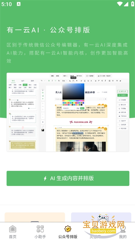 有一云AI编辑器手机版下载 有一云AI编辑器手机版下载