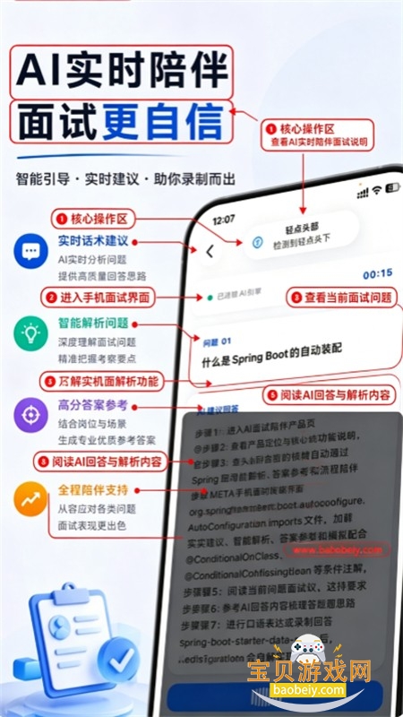 面试帮AI面试助手app手机版 面试帮AI面试助手app手机版