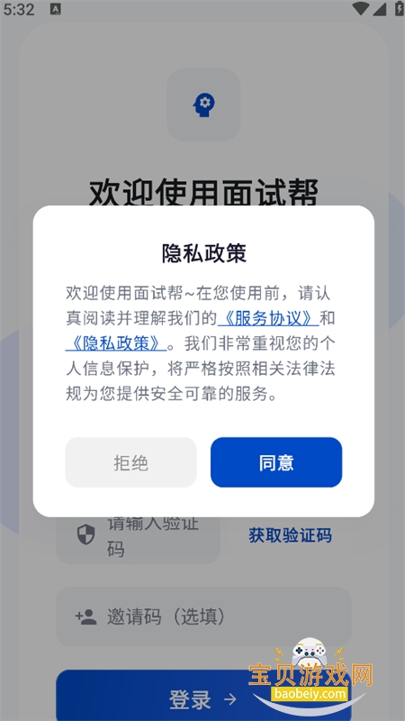 面试帮AI面试助手app手机版 面试帮AI面试助手app手机版