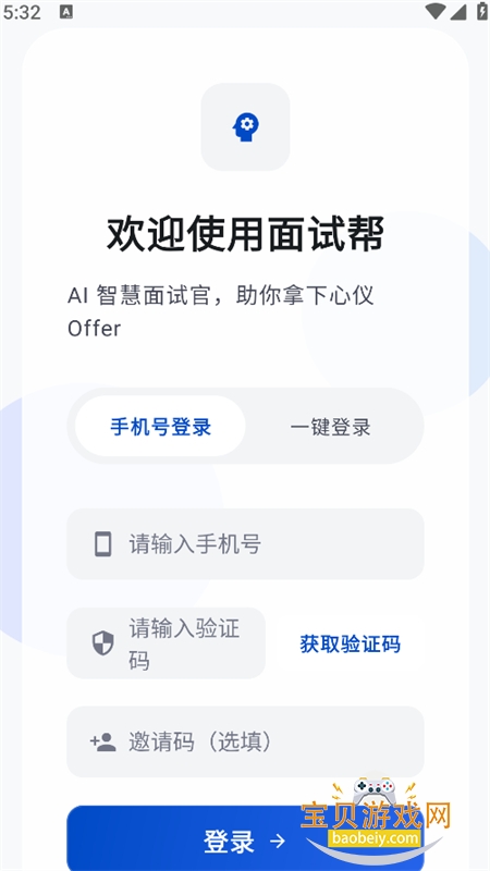 面试帮AI面试助手app手机版 面试帮AI面试助手app手机版