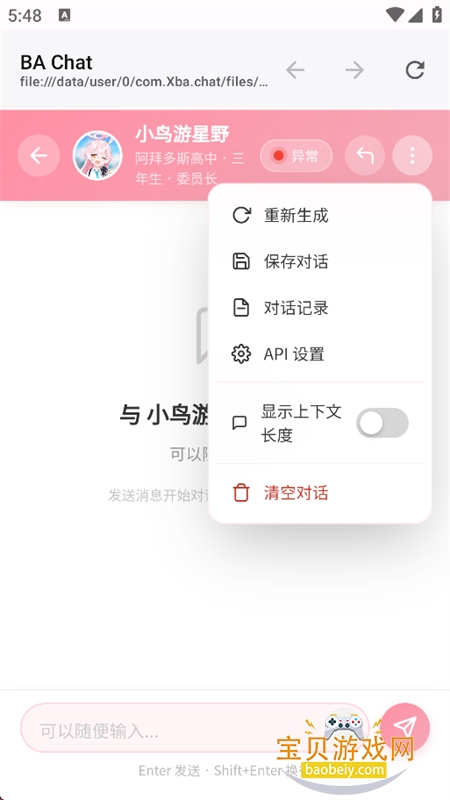 Xba chat������׿���°汾