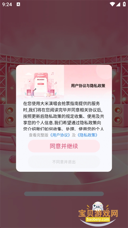 �����ݳ�����Ʊָ��app���°�