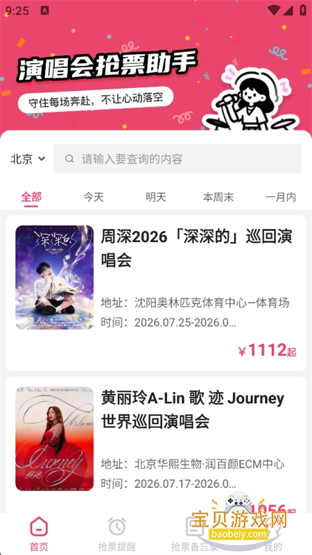 �����ݳ�����Ʊָ��app���°�