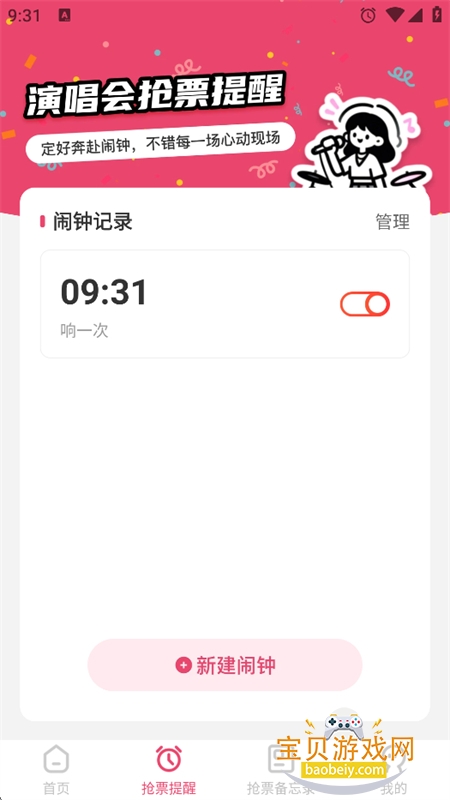 �����ݳ�����Ʊָ��app���°�