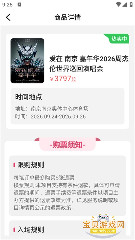 �����ݳ�����Ʊָ��app���°�