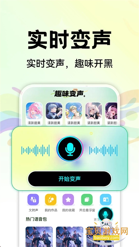 和平变声器变声app最新版本 和平变声器变声app最新版本