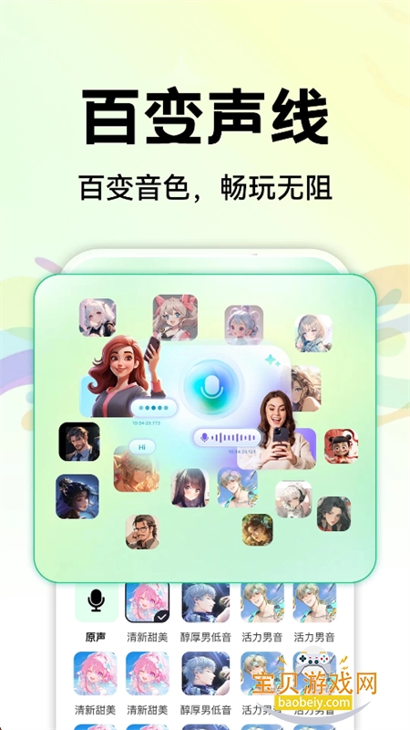 和平变声器变声app最新版本 和平变声器变声app最新版本
