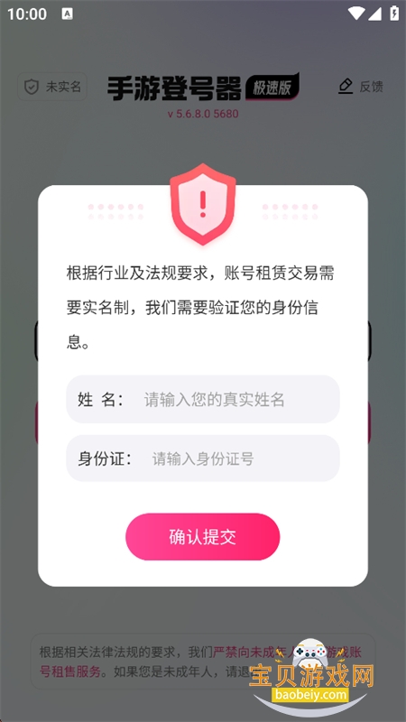 手游登号器极速版2026最新版 手游登号器极速版2026最新版
