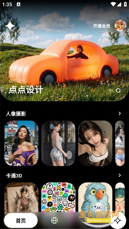 点点设计app官方下载手机版 点点设计app官方下载手机版