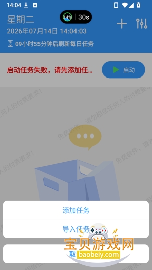DailyTask3.0官方最新版 DailyTask3.0官方最新版