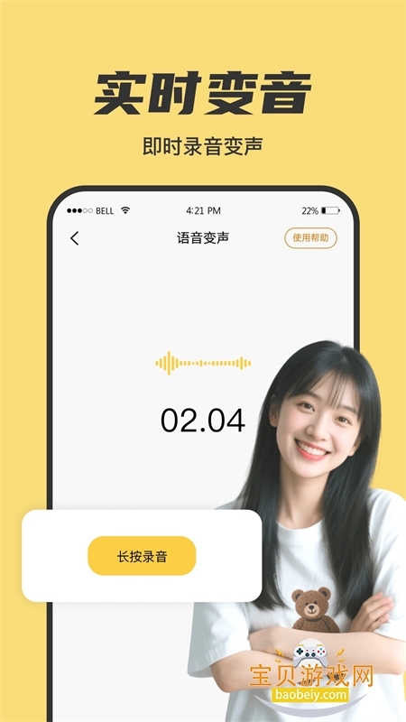 悟空变声器app官方最新版 悟空变声器app官方最新版