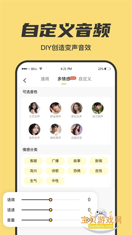 悟空变声器app官方最新版 悟空变声器app官方最新版