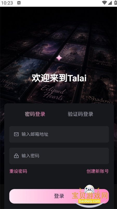 TalaiAI聊天软件下载手机版 TalaiAI聊天软件下载手机版