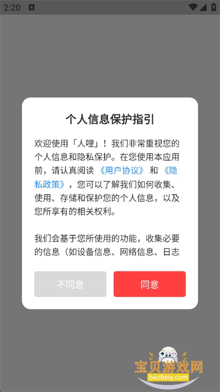 人哩app安卓手机版 人哩app安卓手机版