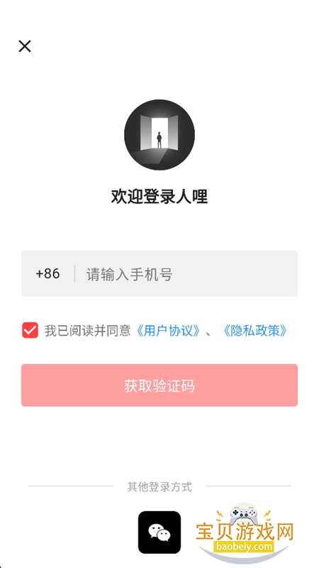 人哩app安卓手机版 人哩app安卓手机版