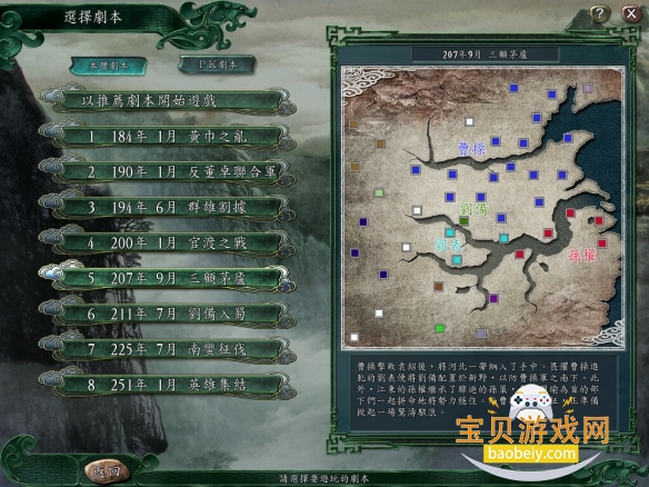 三国志11威力加强版 三国志11威力加强版