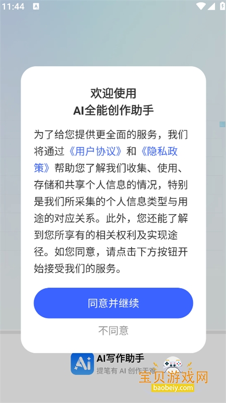 AIȫ�ܴ�������app�ٷ��ֻ���