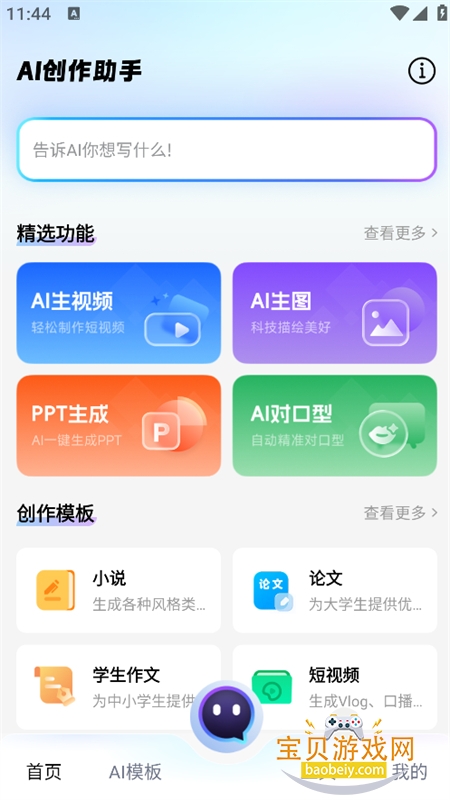 AIȫ�ܴ�������app�ٷ��ֻ���