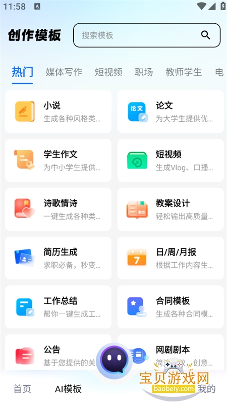 AIȫ�ܴ�������app�ٷ��ֻ���