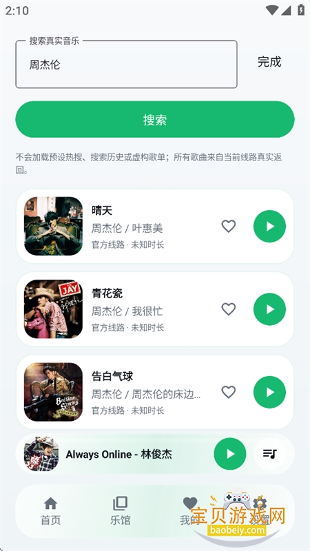 GD音乐app免费下载手机版 GD音乐app免费下载手机版