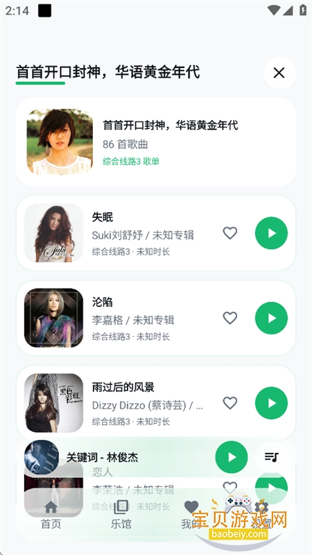 GD音乐app免费下载手机版 GD音乐app免费下载手机版