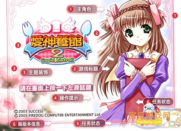 爱神餐馆2完整版 爱神餐馆2完整版