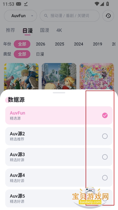 auvfun动漫app官方最新版 auvfun动漫app官方最新版