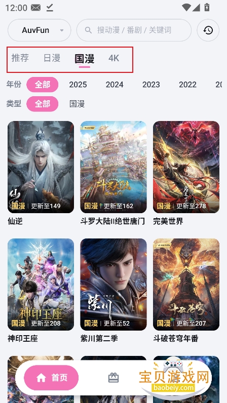 auvfun动漫app官方最新版 auvfun动漫app官方最新版