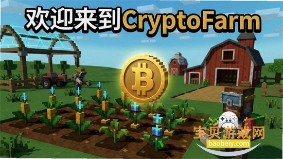 CryptoFarm���԰���Ϸ����