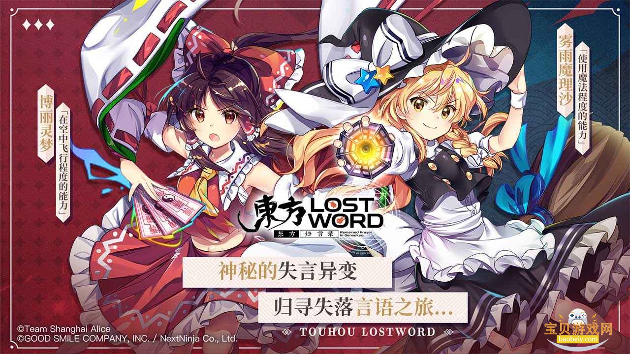 东方红辉心Touhou: Scarlet Curiosity 东方红辉心Touhou: Scarlet Curiosity