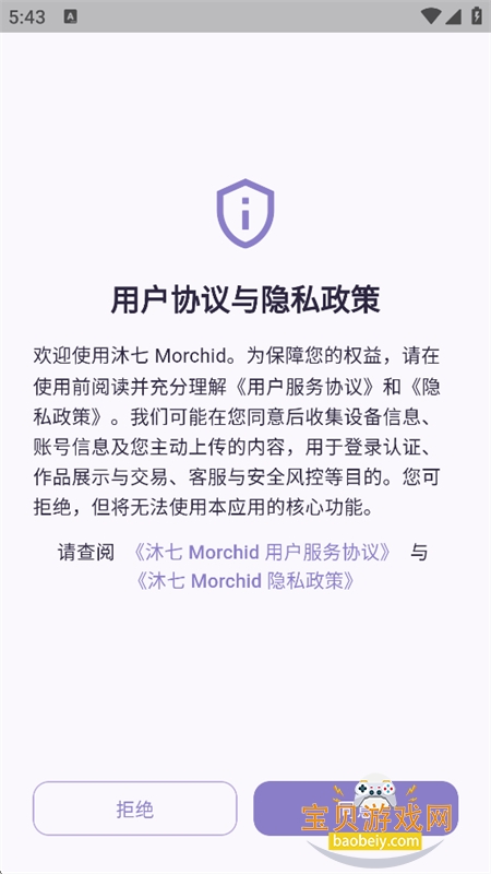沐七 Morchid原创数字作品产权服务平台手机版 沐七 Morchid原创数字作品产权服务平台手机版