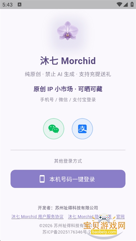 沐七 Morchid原创数字作品产权服务平台手机版 沐七 Morchid原创数字作品产权服务平台手机版