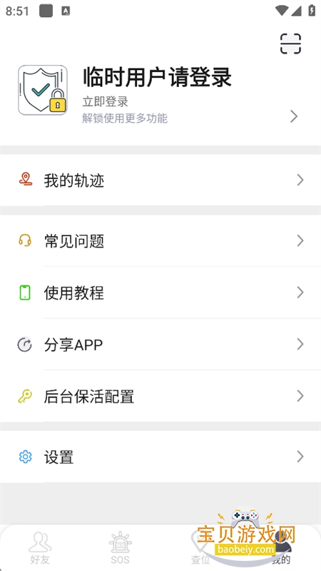 �����ֻ���λѰ��app�ٷ����°�