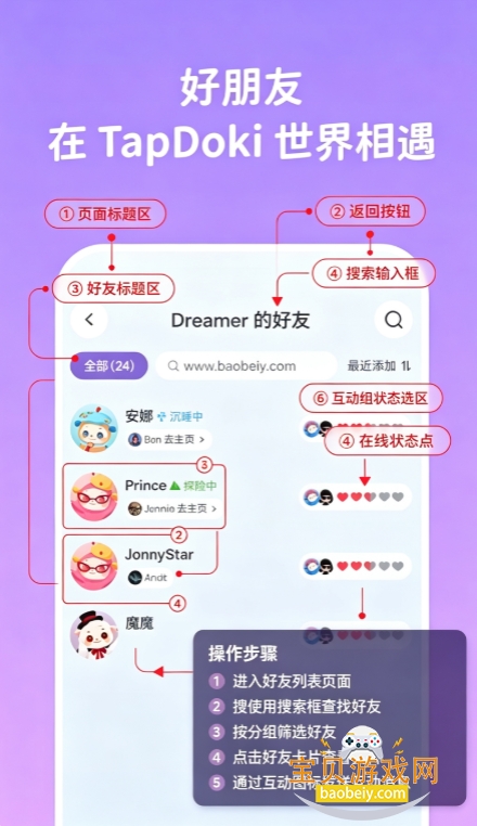 TapDoki软件安卓手机版 TapDoki软件安卓手机版
