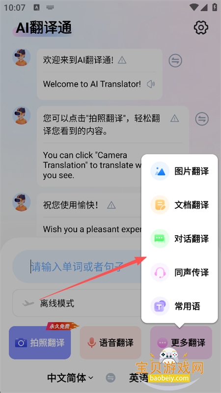 AI����ͨapp��׿�ֻ���