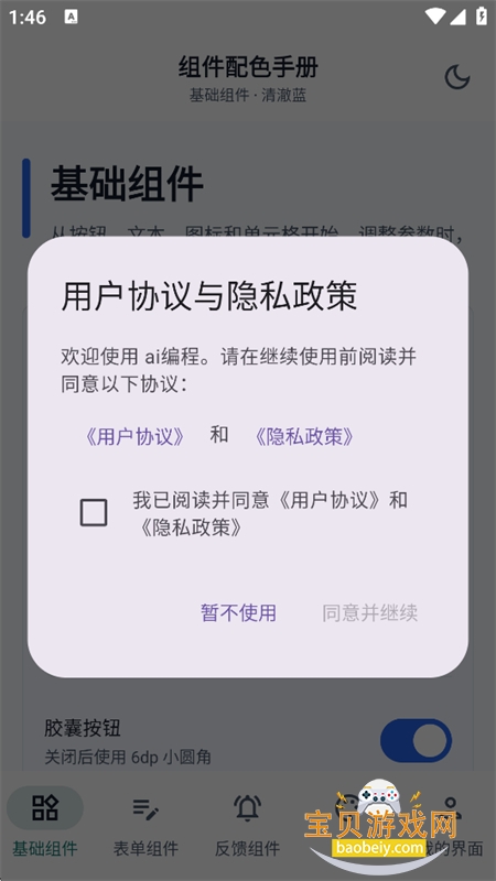 ai��������ɫ�ֲ�app�ֻ���