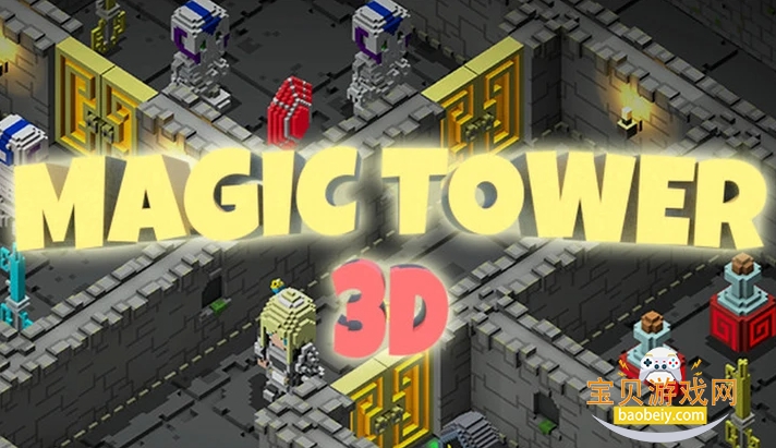 ħ���⴫Magic Tower 3D��Ϸ���԰�����